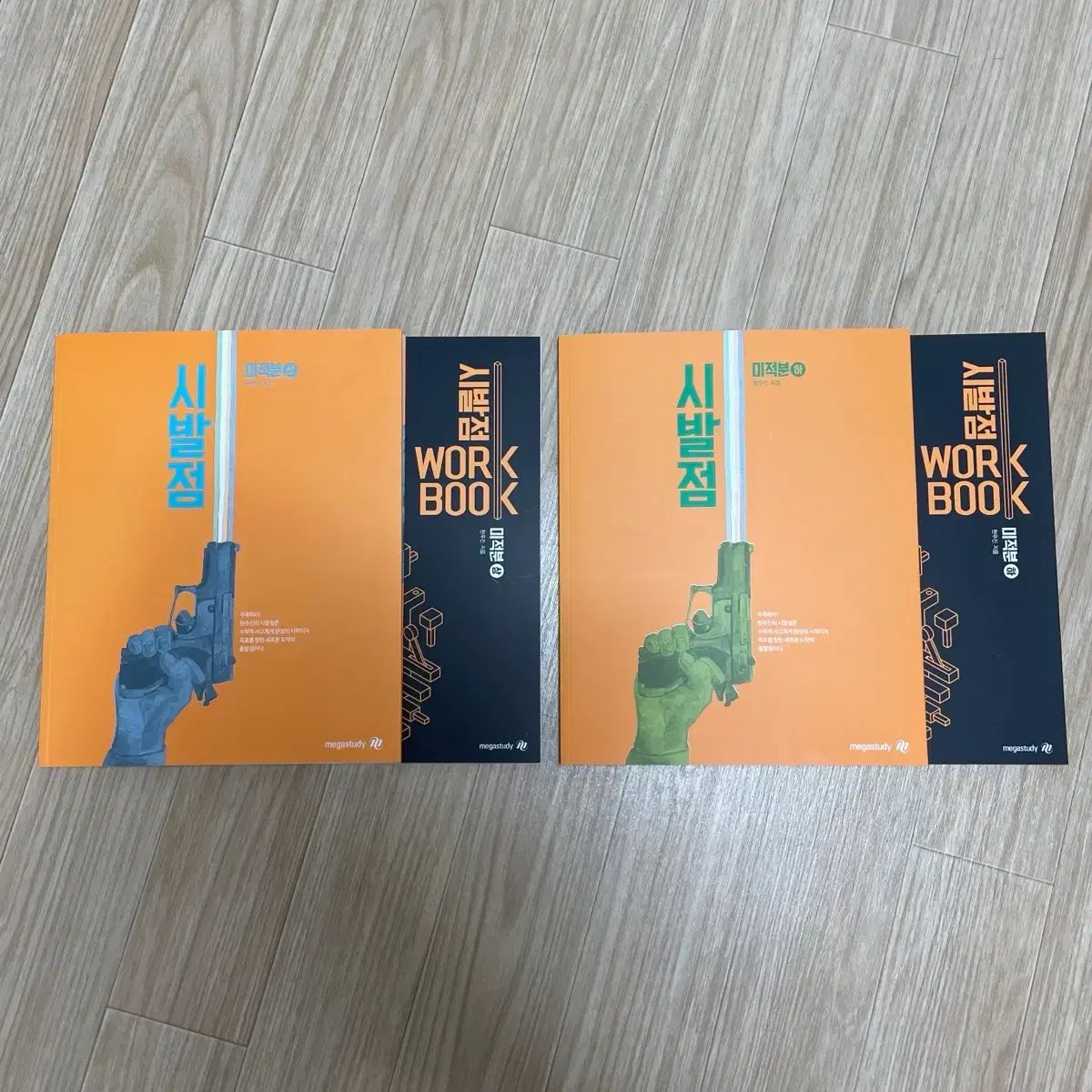 始発点 微分積分学 ヒョン ウジン 上 下 ワークブック