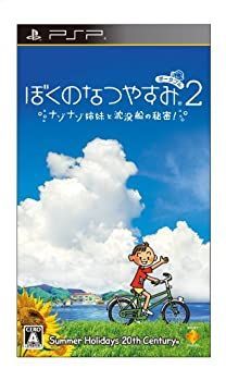 中古】(非常に良い)ぼくのなつやすみポータブル2 ナゾナゾ姉妹と沈没船