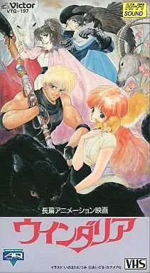 中古】アニメ VHS ウィンダリア - メルカリ