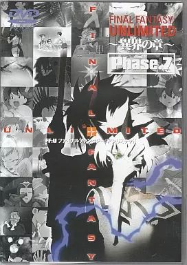 中古】アニメDVD FF：U ファイナルファンタジー：アンリミテッド ～異