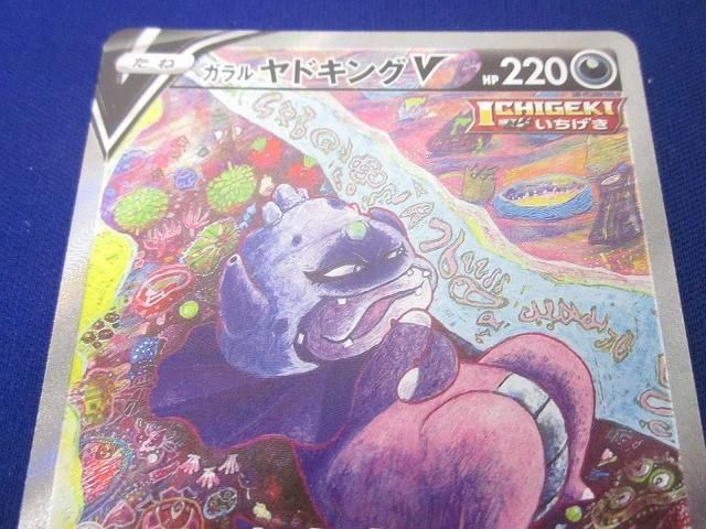  状態A トレカ ポケモンカードゲーム S 5 a-080 ガラルヤドキングV SR その他 トレーディングカード