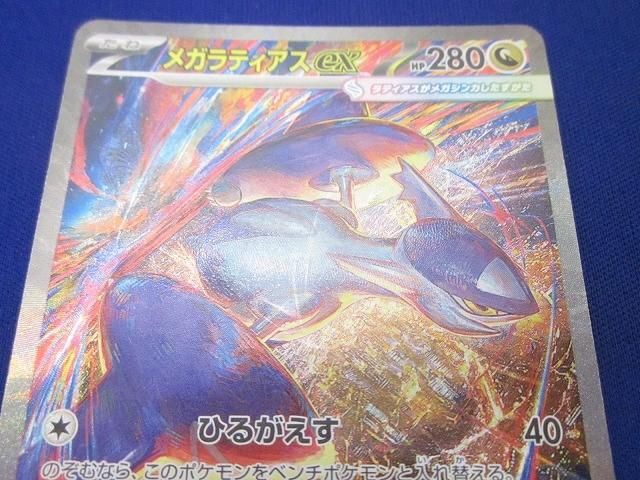 トレカ ポケモンカードゲーム M1S-088 メガラティアスex SAR - メルカリ