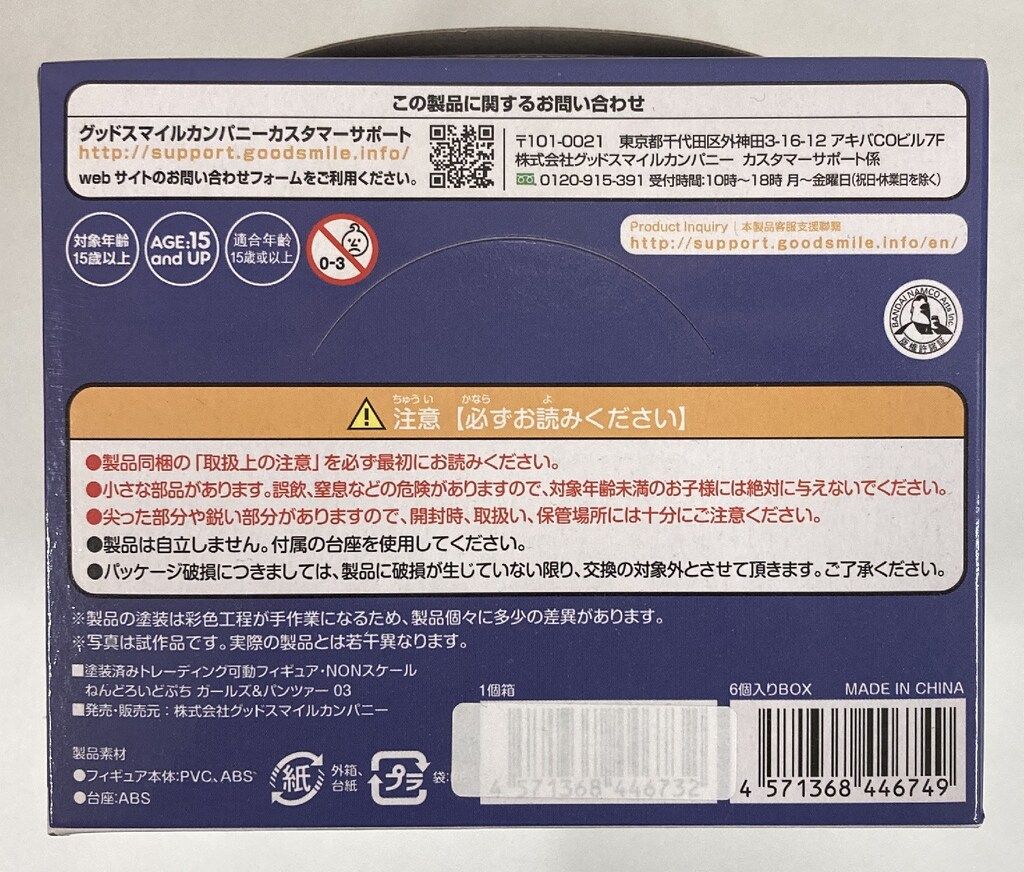 ねんどろいどぷち