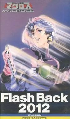 中古】アニメ VHS 超時空要塞マクロス フラッシュバック2012 - メルカリ
