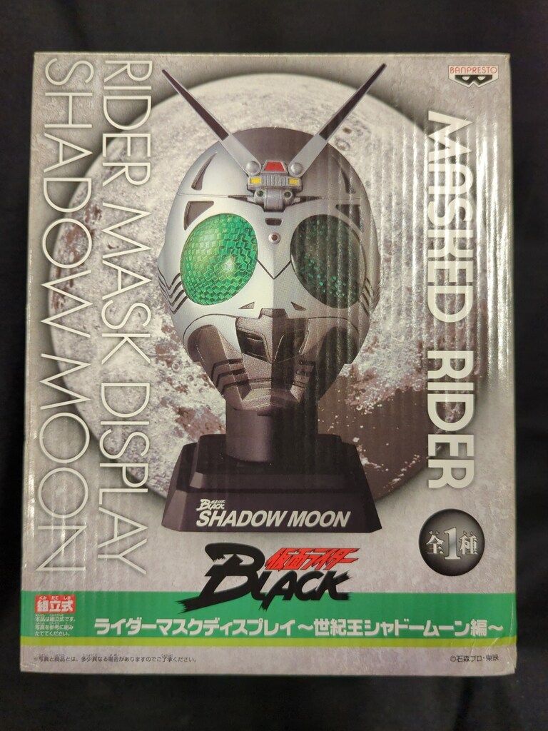バンプレスト 世紀王シャドームーン編/ライダーマスクディスプレイ