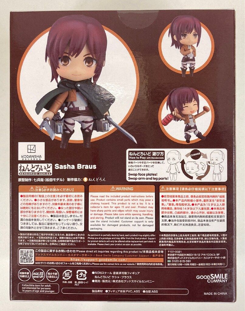 グッドスマイルカンパニー ねんどろいど サシャ・ブラウス 1384 - メルカリ