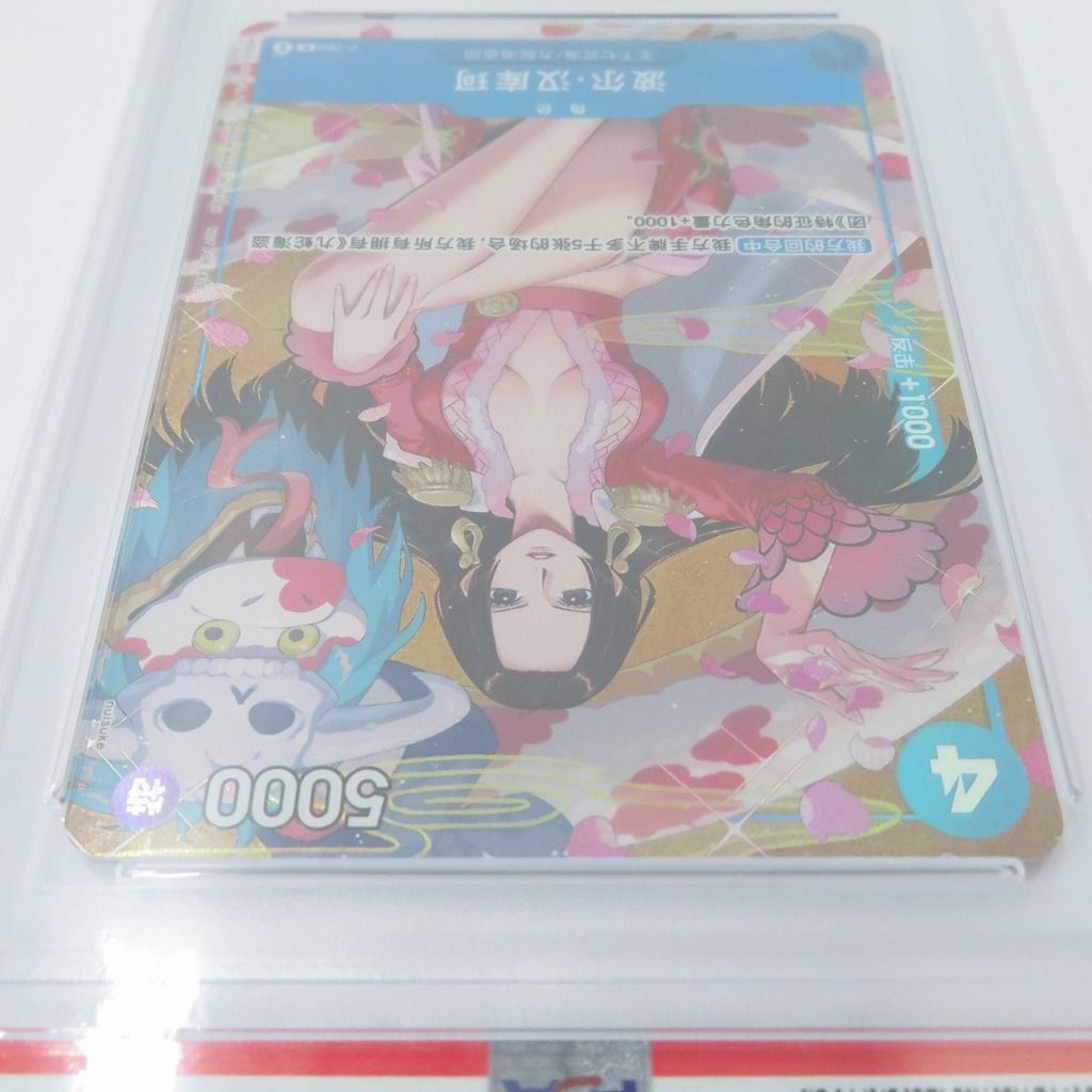 瀬戸店】PSA10 中国版 ボア・ハンコック ワンピースカードゲーム【063