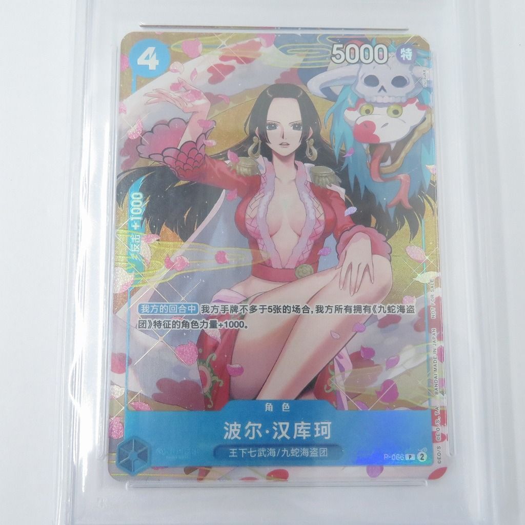 瀬戸店】PSA10 中国版 ボア・ハンコック ワンピースカードゲーム【063