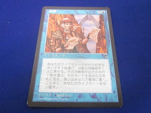状態B トレカ MTG マジック ザ ギャザリング TMP 直観