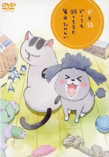 犬と猫どっちも飼ってると毎日たのしい Blu-ray (初回限定生産)