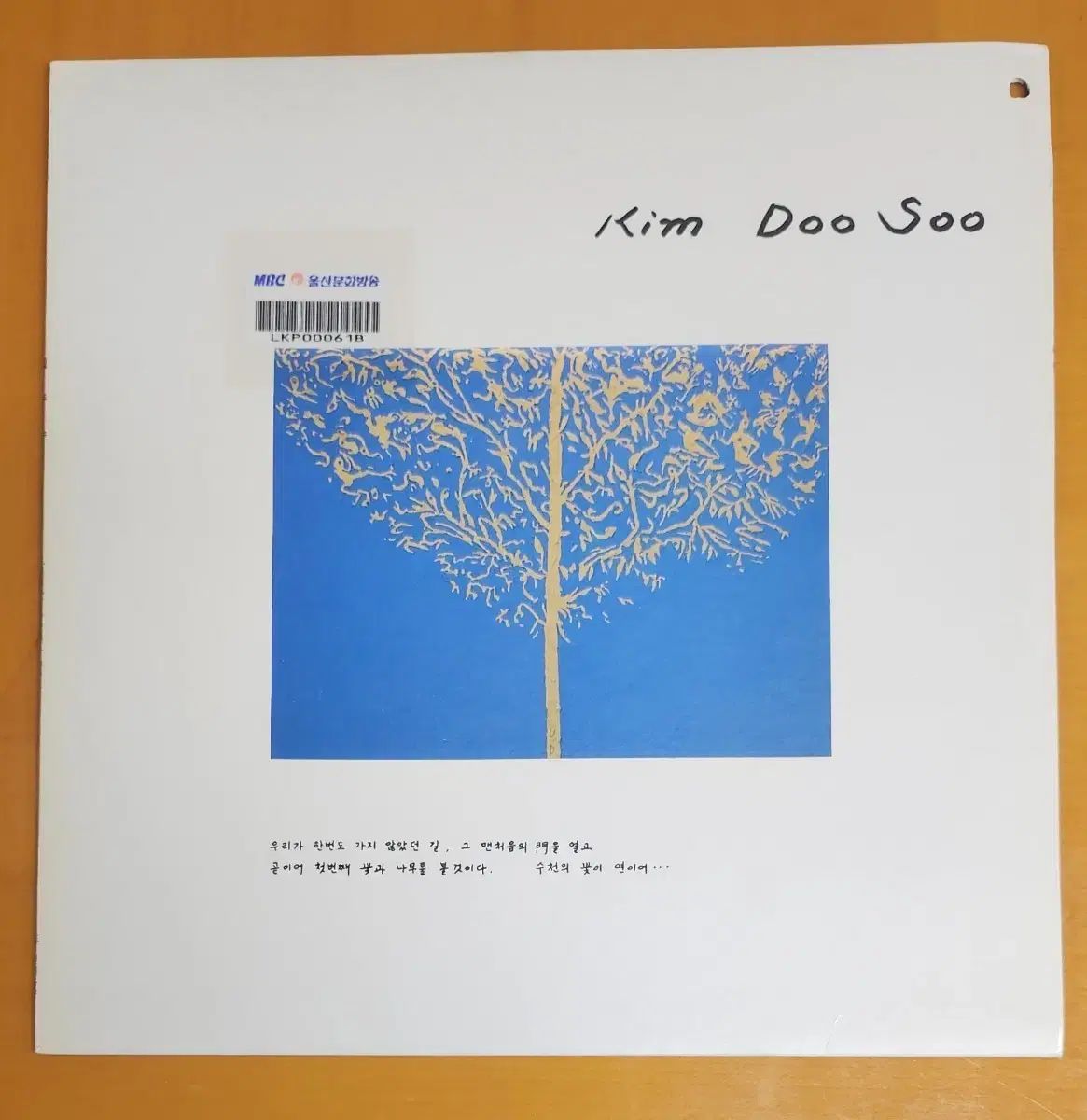 LP キム ドゥス 3 家 ボヘミアン 初期