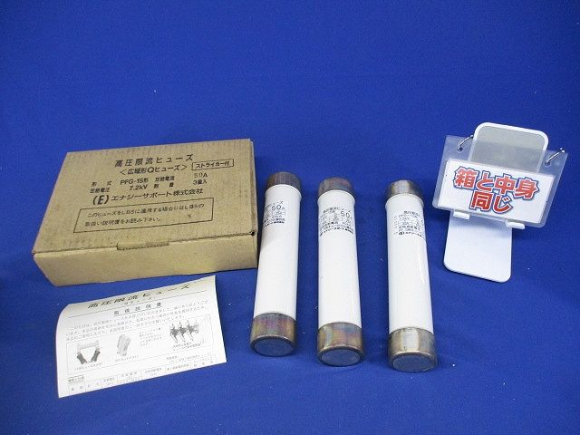 高圧限流ヒューズ G 50 A 入 PFG 1 S形