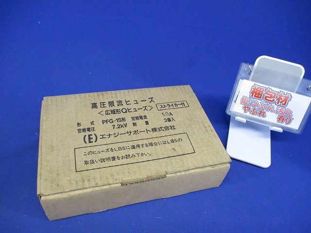 高圧限流ヒューズ G-50