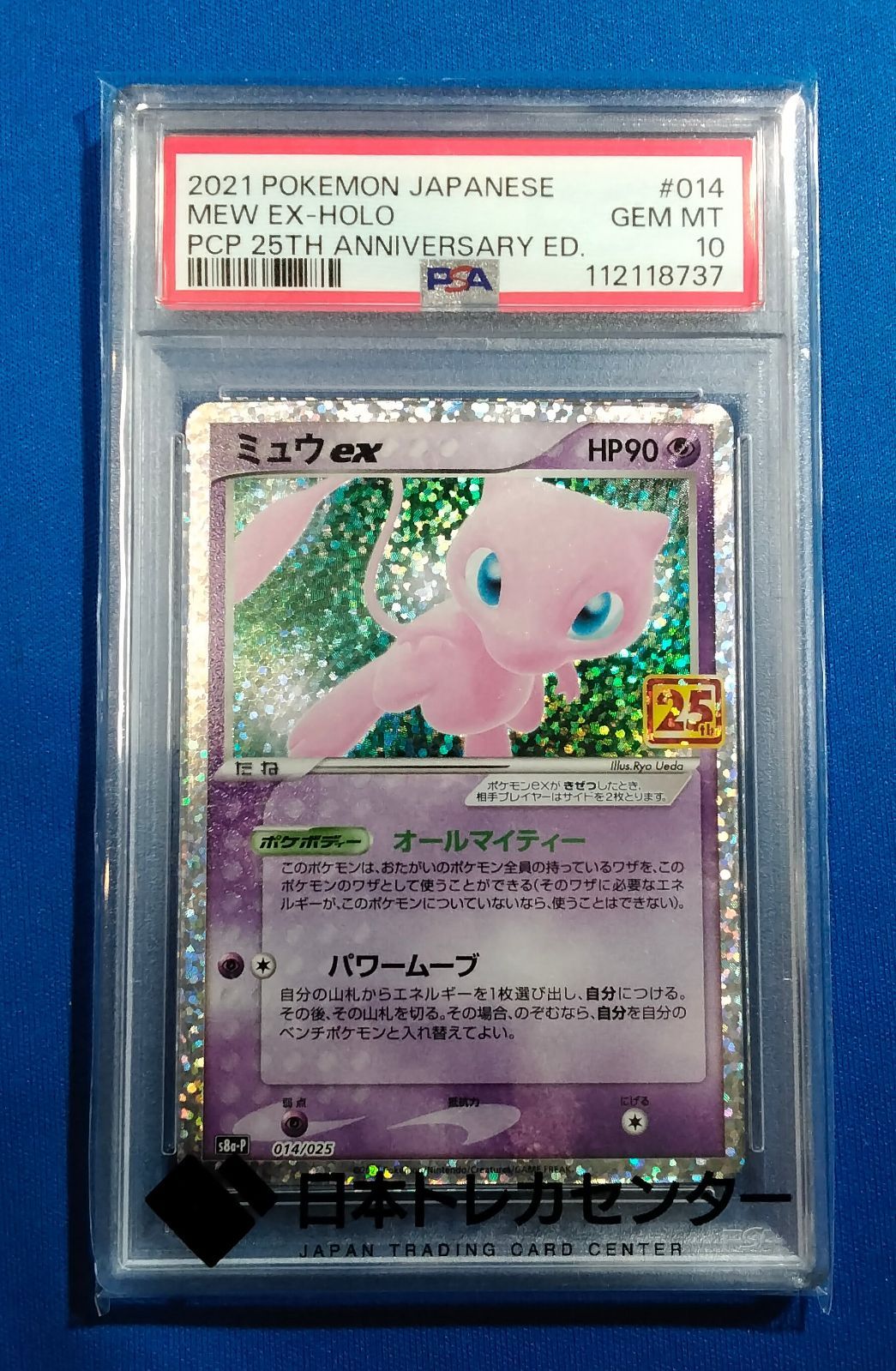 PSA10 ポケモンカードゲーム ミュウex s8a-P 014/025 【併】 - メルカリ