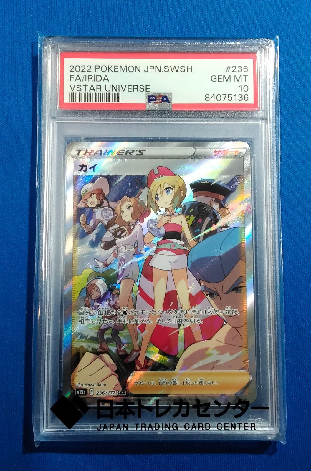 PSA10 ポケモンカードゲーム カイ SAR s12a 236/172 【併】 - メルカリ