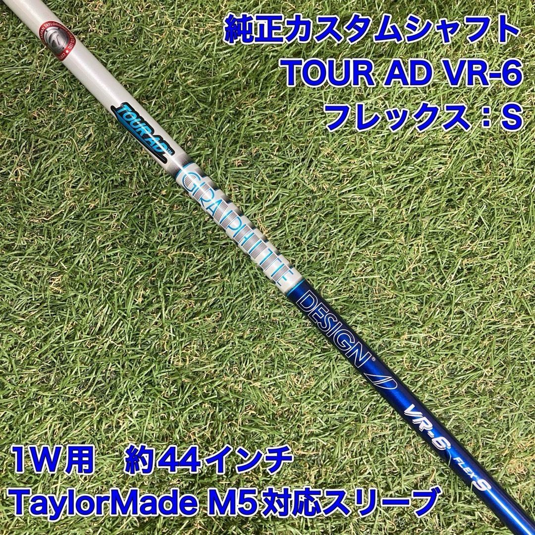 シャフト TOUR AD VR-6S ドライバー テーラーメイド ツアーAD - メルカリ