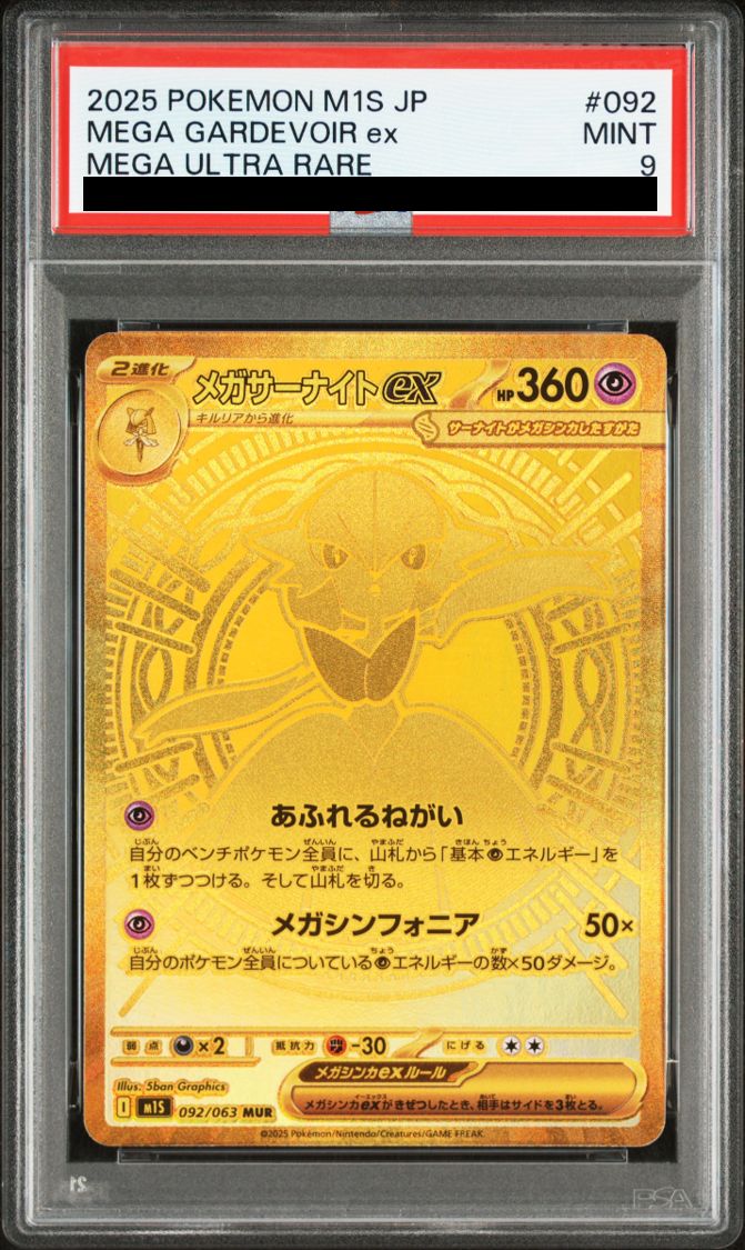 弘前】メガサーナイトex MUR 092/063 PSA9 - メルカリ