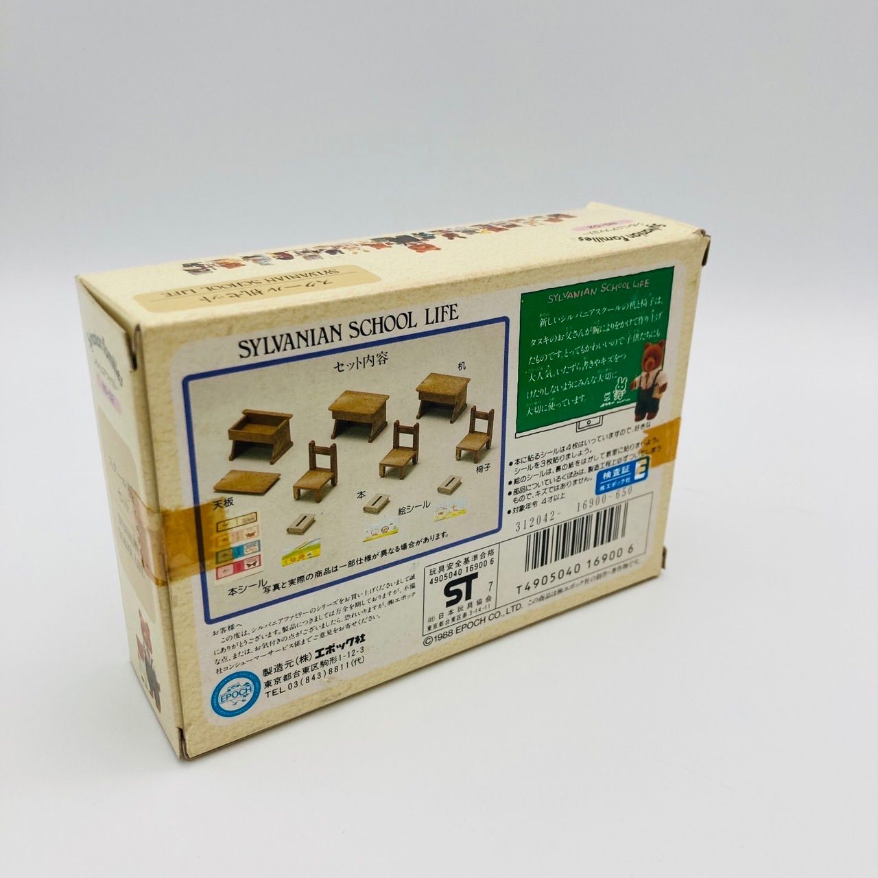 シルバニアファミリー