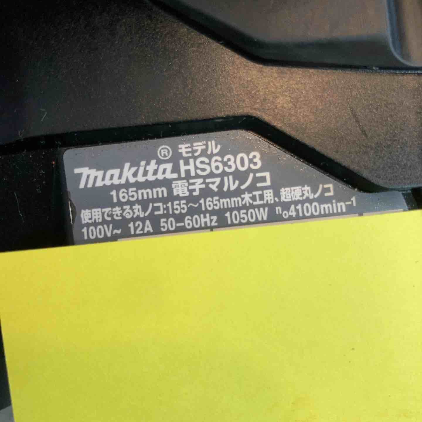  保証なし マキタ makita 電子マルノコ HS 6303 B マルノコ 切断工具 切断機