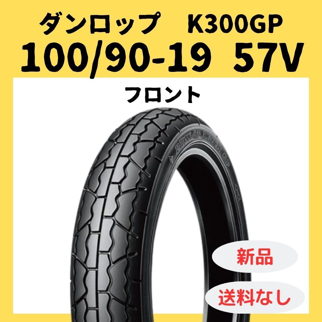 取引 K300GP 100/90-19 57V 251607 FRONT チュ-ブレス 鮮度一番！