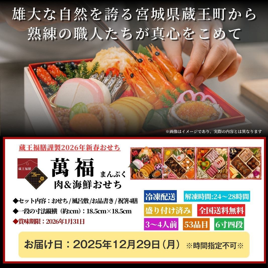 12月29日お届け】 おせち 2026 おせち料理 萬福 3人前 4人前 全53品 四