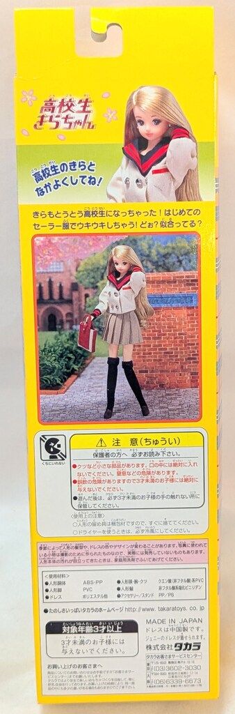 タカラ 高校生リカちゃん 高校生きらちゃん - メルカリ