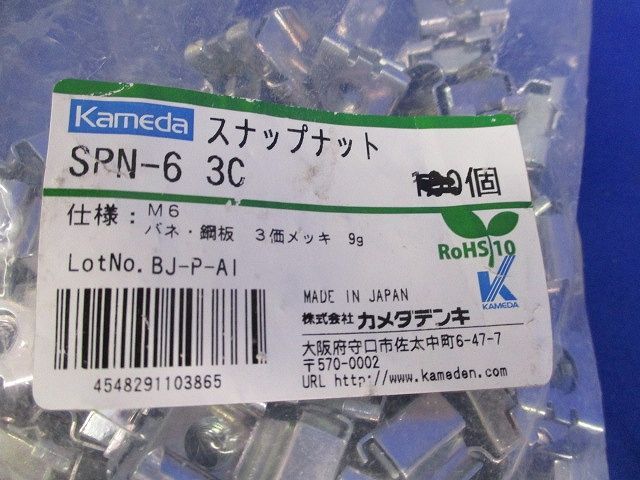 スナップナット 以上 SPN-6 3 C