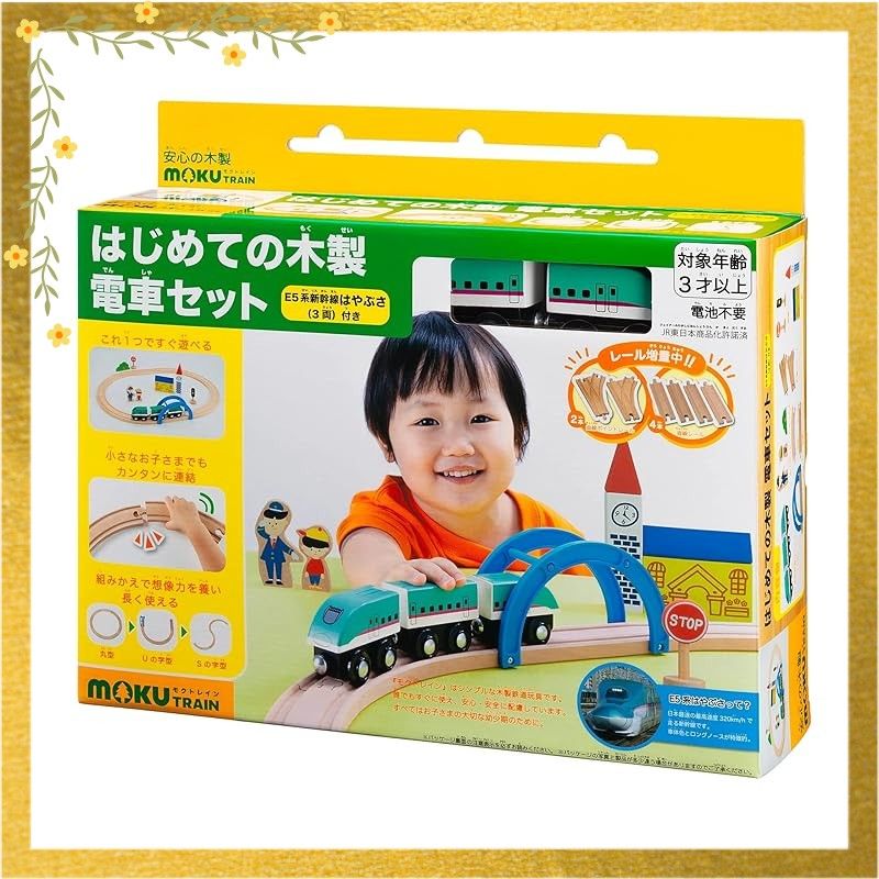 moku TRAIN はじめての木製電車セット E 5系新幹線はやぶさ3両付き 1