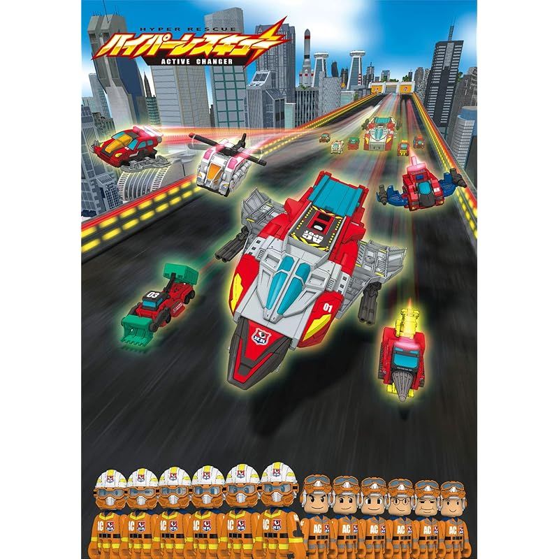 ハイパーレスキュー1号