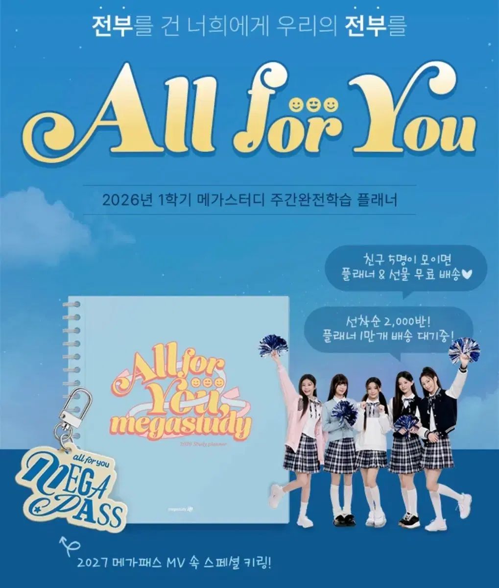 み 2026 MEGA STUDY プランナー キーホルダー