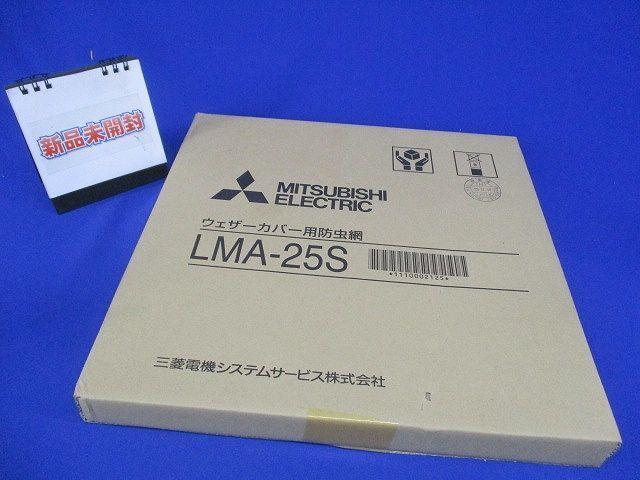 有圧換気扇用部材 ウエザーカバー用防虫網 LMA-25 S