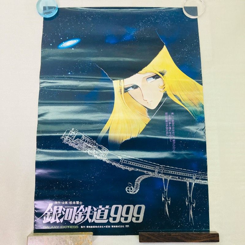 ピン穴なし】【B2サイズ】【ポスター】銀河鉄道999 GALAXY EXPRESS 999