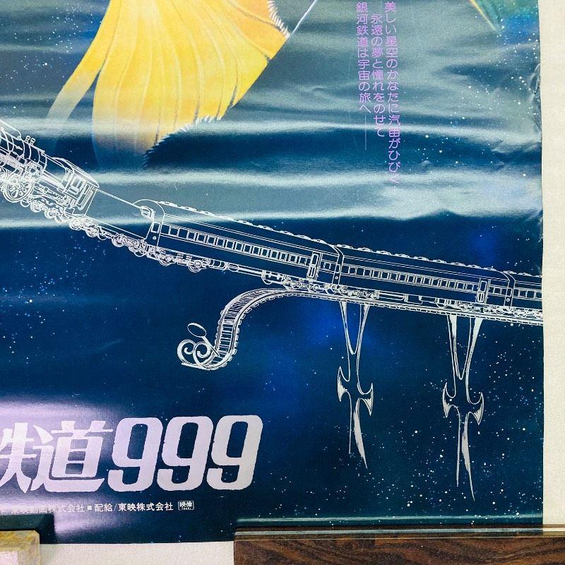 ピン穴なし】【B2サイズ】【ポスター】銀河鉄道999 GALAXY EXPRESS 999