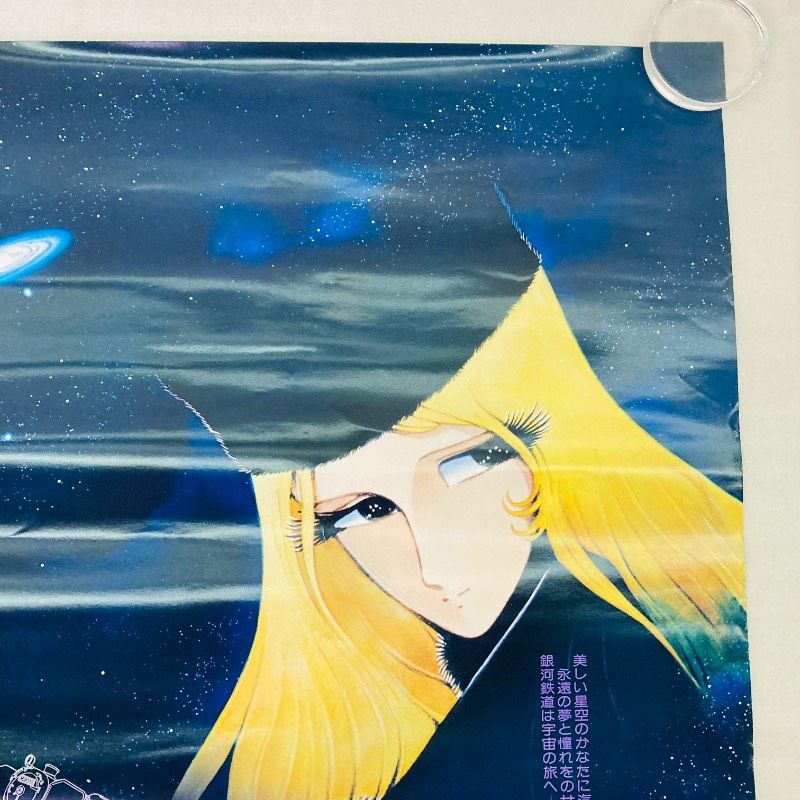 ピン穴なし】【B2サイズ】【ポスター】銀河鉄道999 GALAXY EXPRESS 999