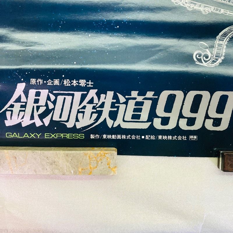 ピン穴なし】【B2サイズ】【ポスター】銀河鉄道999 GALAXY EXPRESS 999