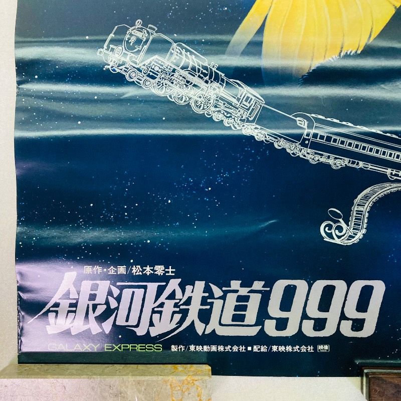 ピン穴なし】【B2サイズ】【ポスター】銀河鉄道999 GALAXY EXPRESS 999