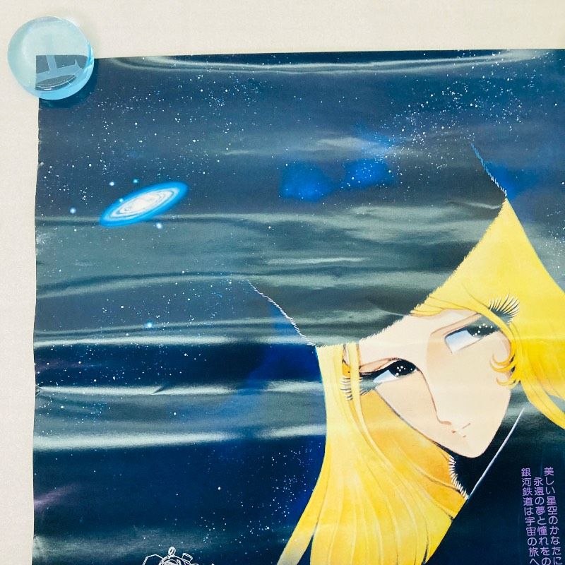 ピン穴なし】【B2サイズ】【ポスター】銀河鉄道999 GALAXY EXPRESS 999