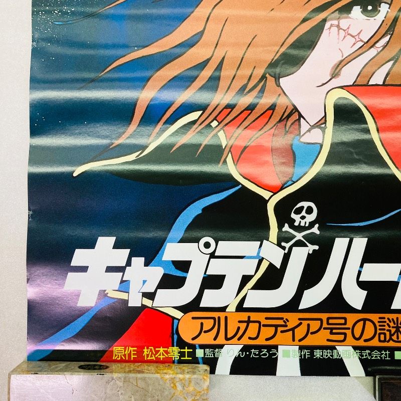 レア 松本零士 キャラ集合B2サイズポスター 銀河鉄道 ハーロック 他