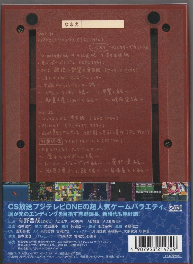 バラエティDVD 初回)ゲームセンターCX DVD-BOX 16 - メルカリ