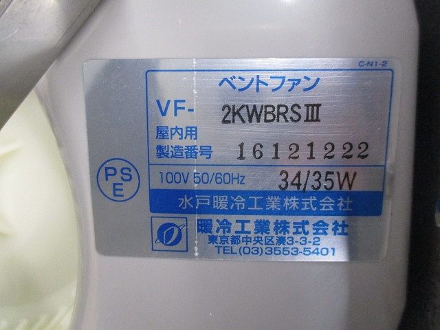 ベントファン VF-2 KWBRSⅢ