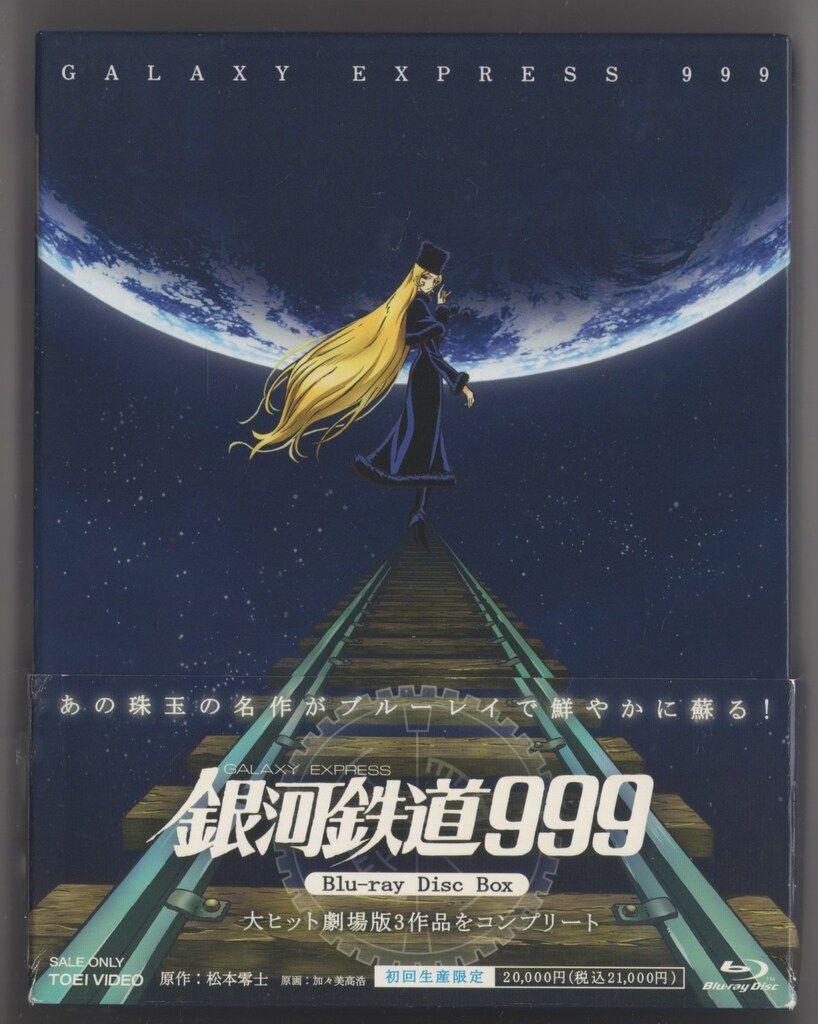 アニメBlu ray 銀河鉄道999 劇場版Blu Disc BOX