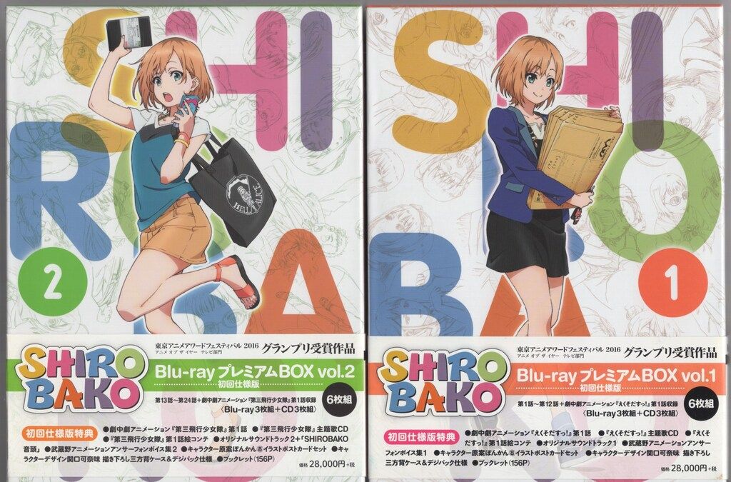 アニメBlu-ray 1修正版)SHIROBAKO Blu-rayプレミアムBOX 初回仕様版全2