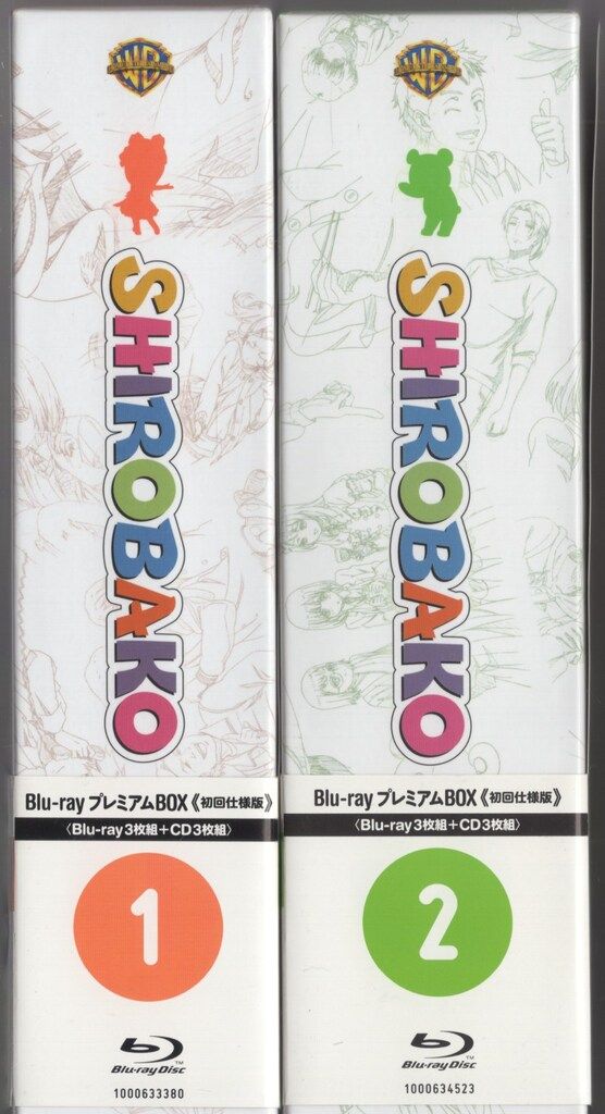 アニメBlu-ray 1修正版)SHIROBAKO Blu-rayプレミアムBOX 初回仕様版全2