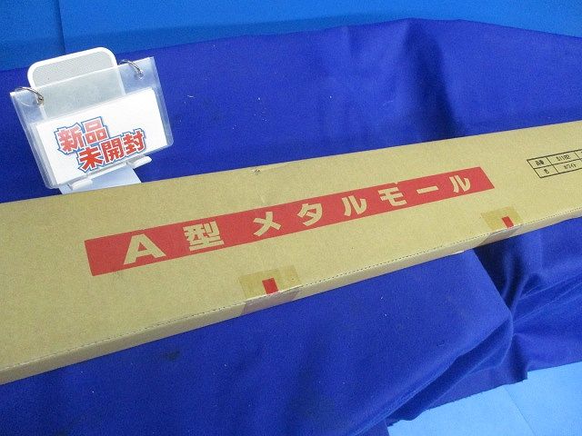 A型メタルモール 10本入 ホワイト S 1182