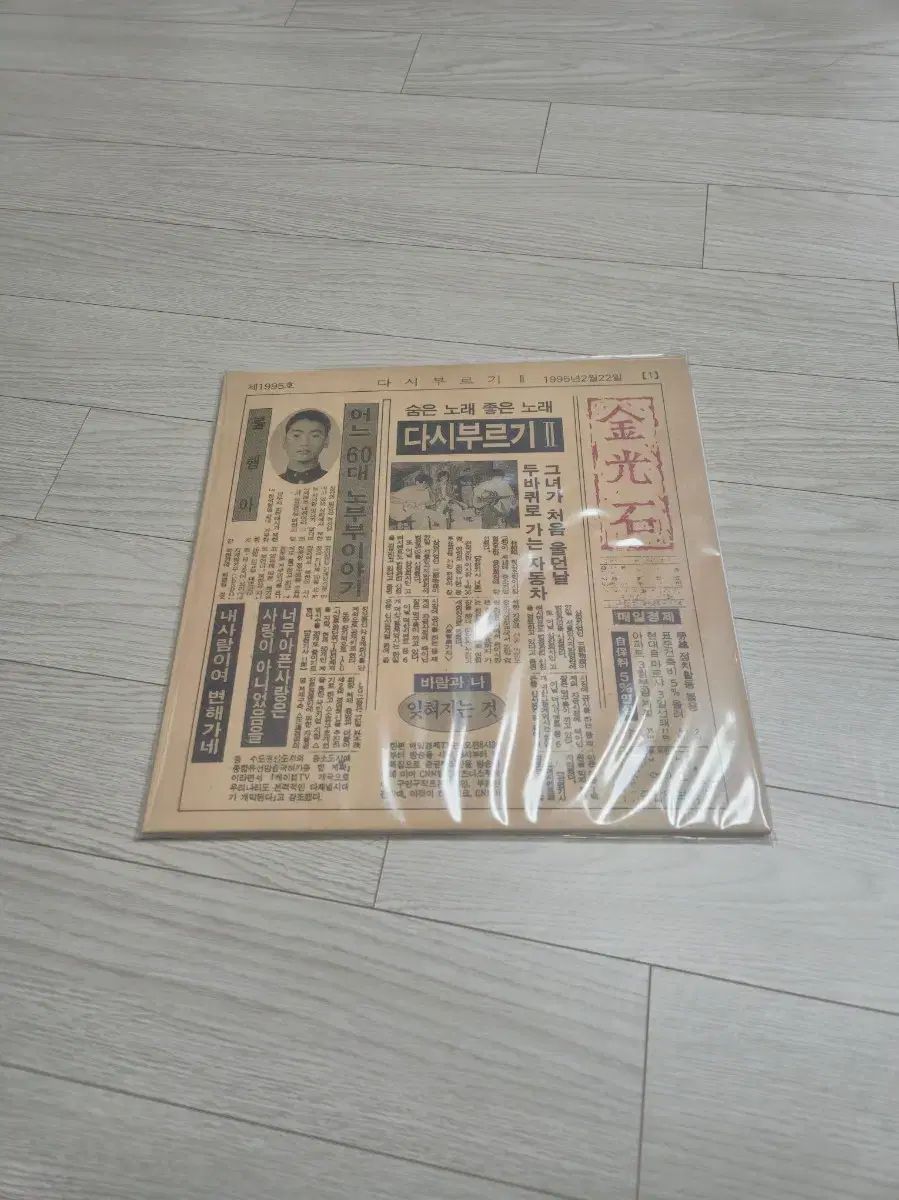 キム グァンソク もう一度歌って 2 lp