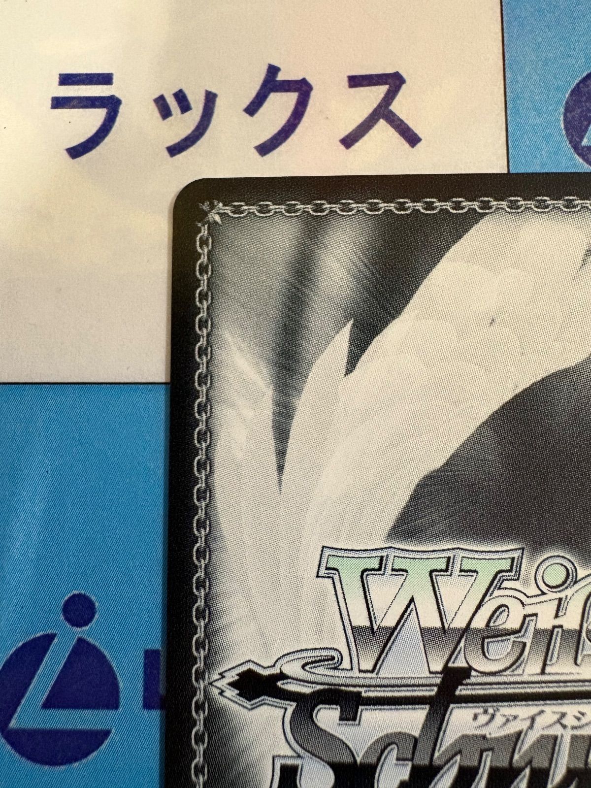 ヴァイス あおぎり高校 純白の装い 我部 りえる sp サイン 我部りえる ヴァイスシュヴァルツ あおぎり高校 純白の装い SP サイン