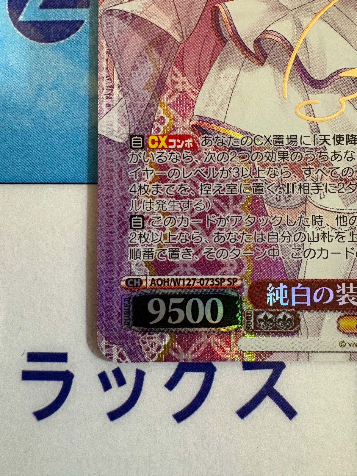ヴァイスシュヴァルツ あおぎり高校 純白の装い 我部りえる SP サイン