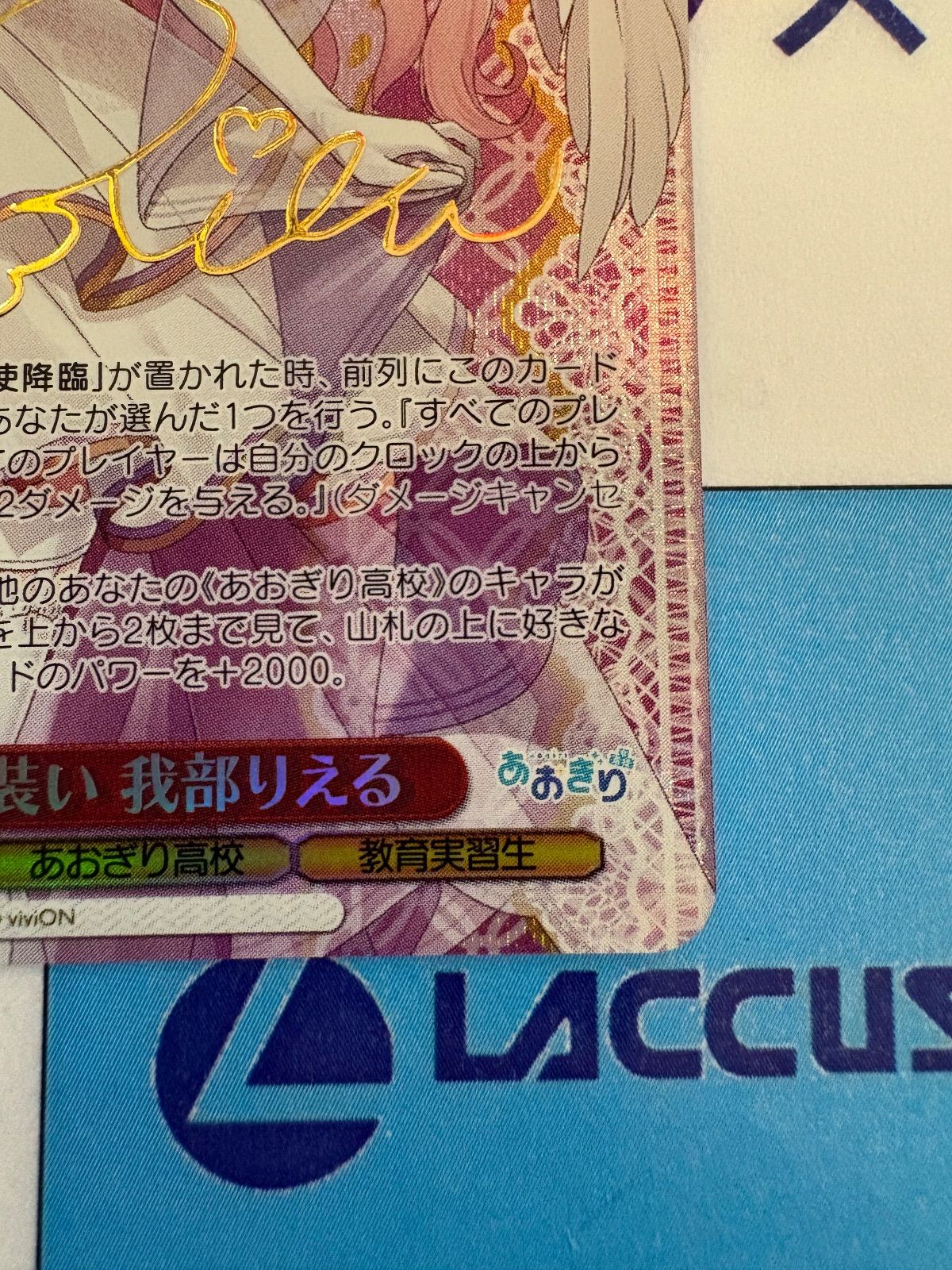 ヴァイスシュヴァルツ あおぎり高校 純白の装い 我部りえる SP サイン