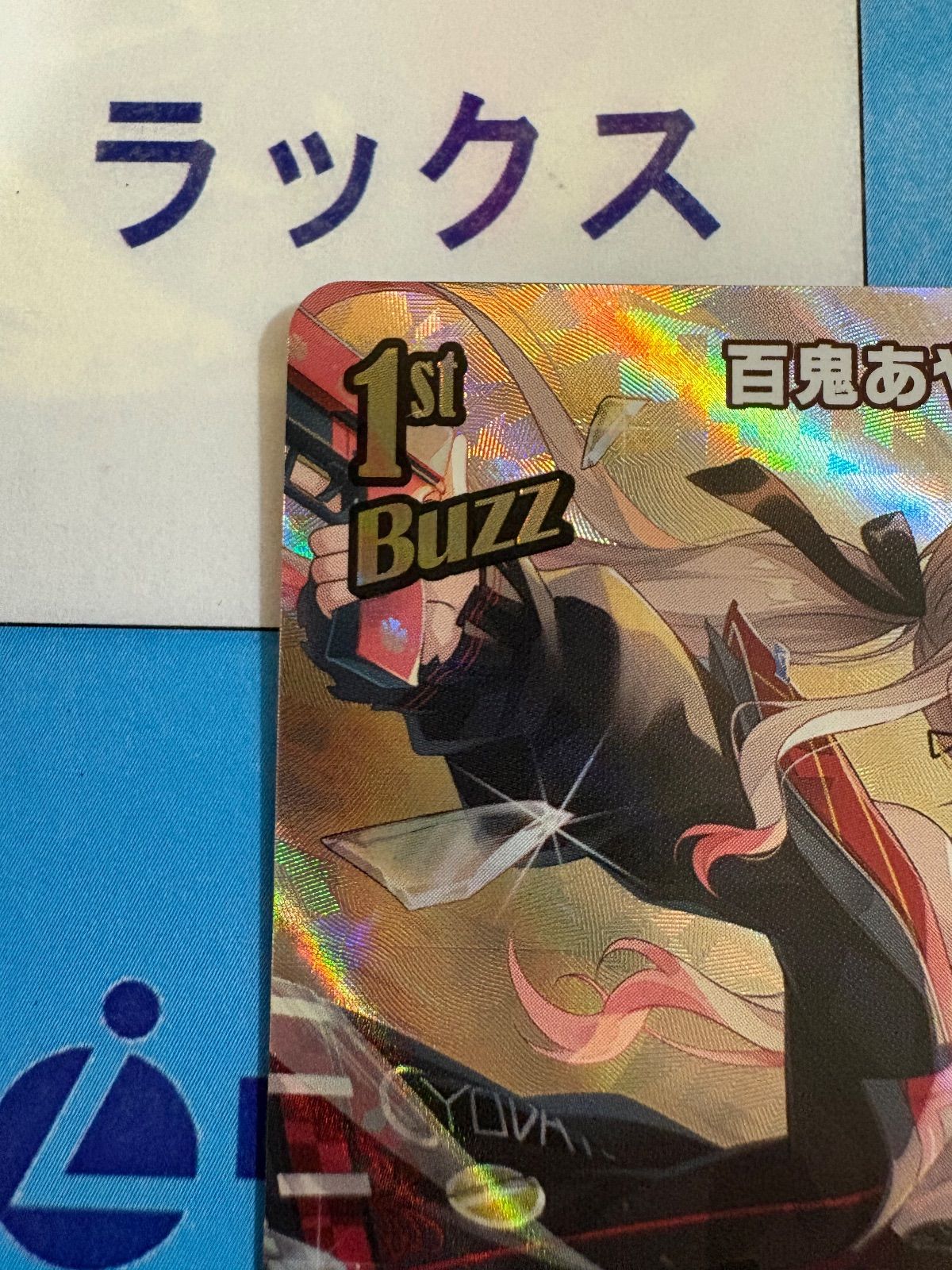 ホロライブカードゲーム/ホロカ 百鬼あやめ UR 1st Buzz hBP02-034