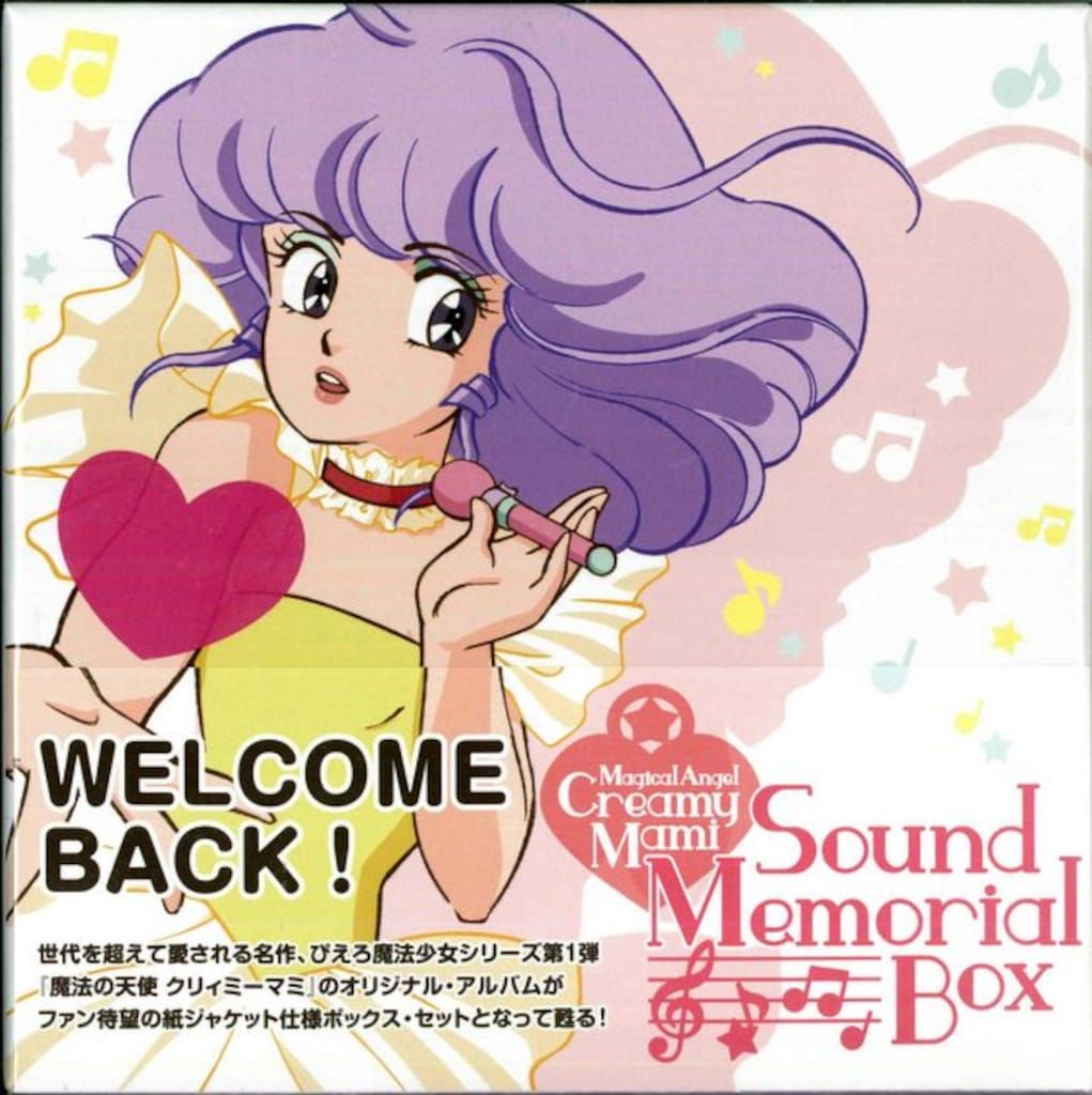 アニメCD 魔法の天使クリィミーマミ サウンドメモリアルBOX - メルカリ